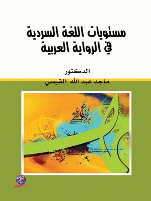 cover image of مستويات اللغة السردية في الرواية العربية